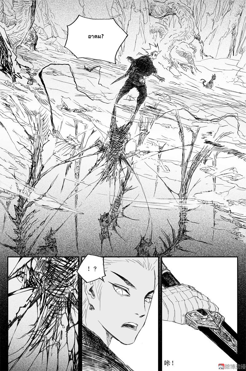 ผู้ขจัดมาร [จีนตัดจบ] ตอนที่ 66 หน้า 3