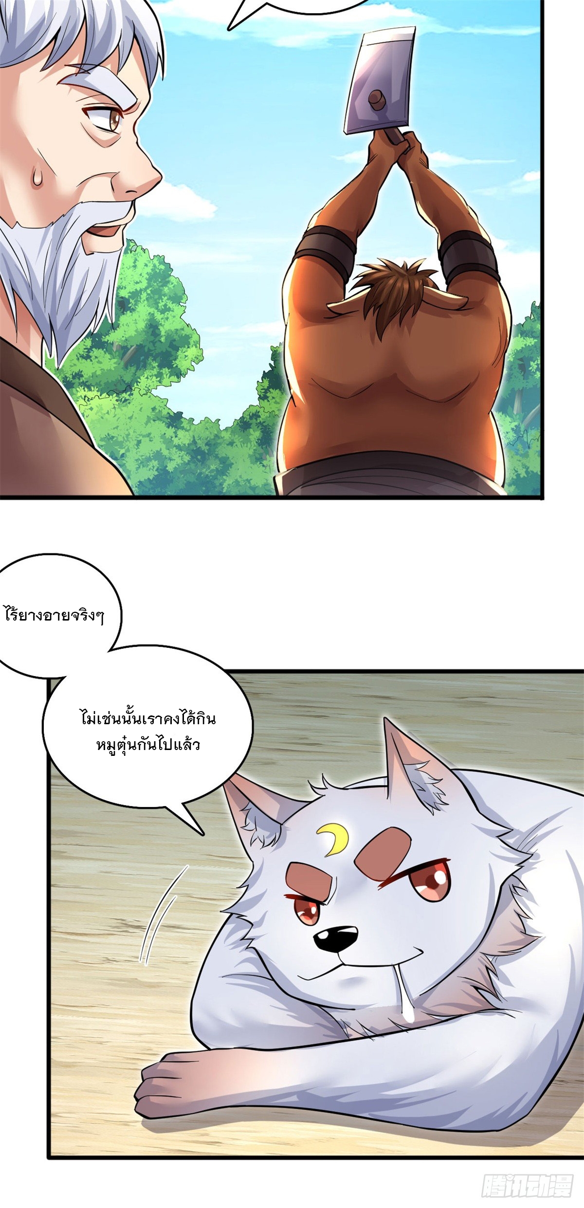 ด้วยเขตแดนกระบี่ ข้าสามารถเป็นเซียนกระบี่ได้ ตอนที่ 38 หน้า 12