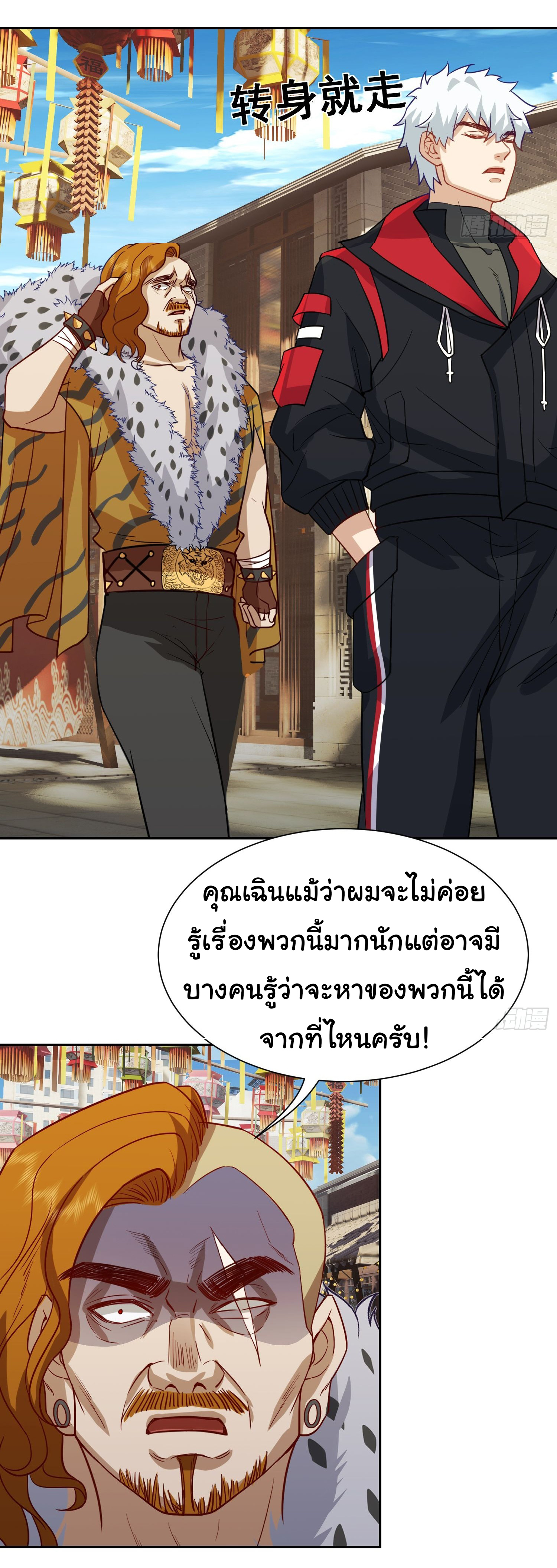 คำสั่งราชามังกร! ตอนที่ 14 หน้า 24