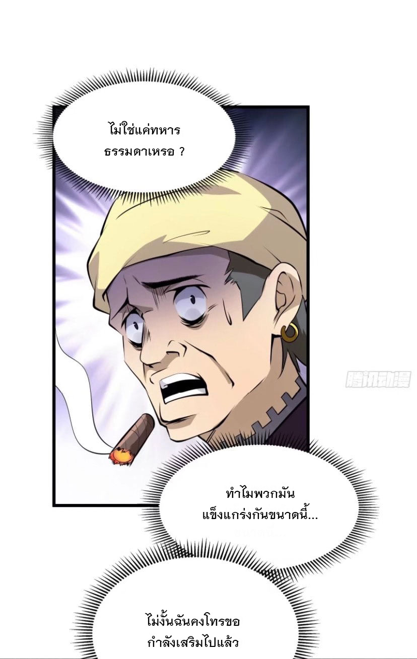 พ่อของฉันเป็นเทพสงครามที่แข็งแกร่งที่สุด ตอนที่ 59 หน้า 32