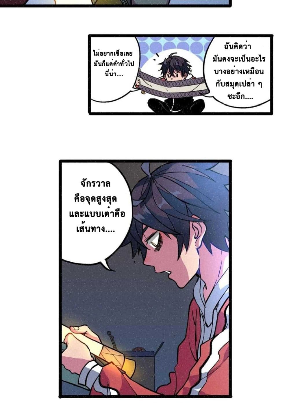 The Strong, The Few, True Cultivators on Campus : วิทยาเขตผู้ฝึกฝนวิญญาณที่แท้จริง ตอนที่ 6 หน้า 2