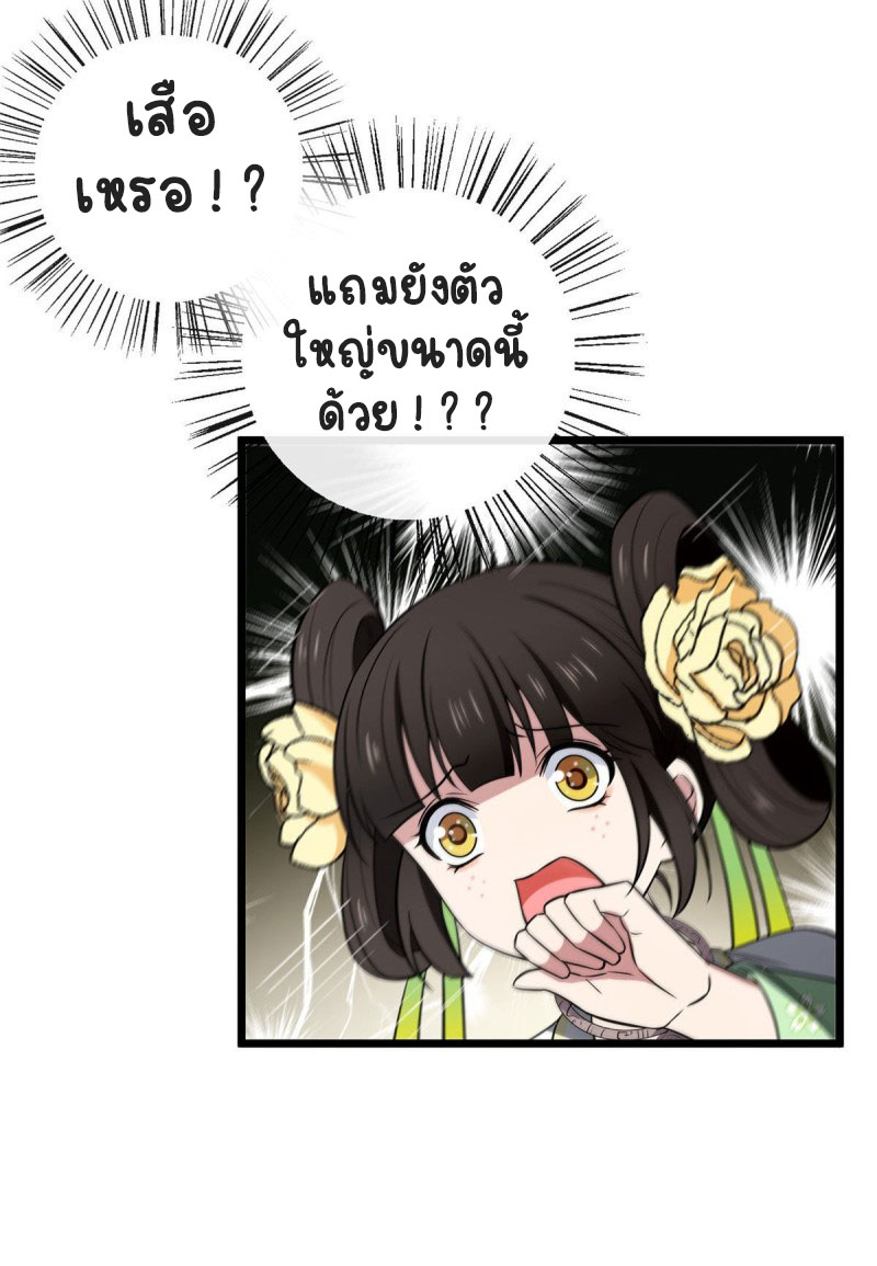 ปิ๊งรักทรราชจอมลวง ตอนที่ 19 หน้า 9