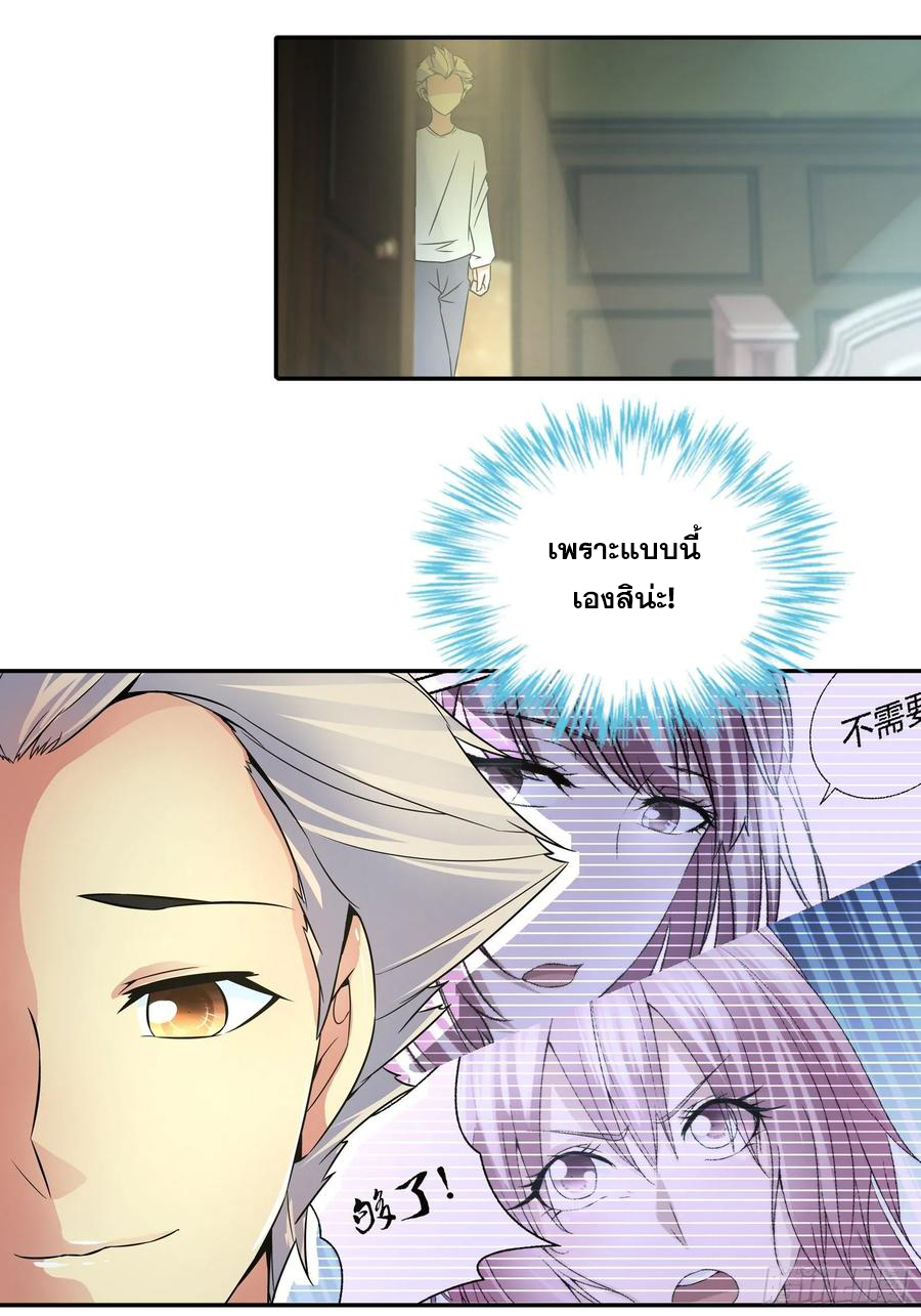 ฉันนี้แหละ คือเทพหมอที่แท้จริง ตอนที่ 73 หน้า 21