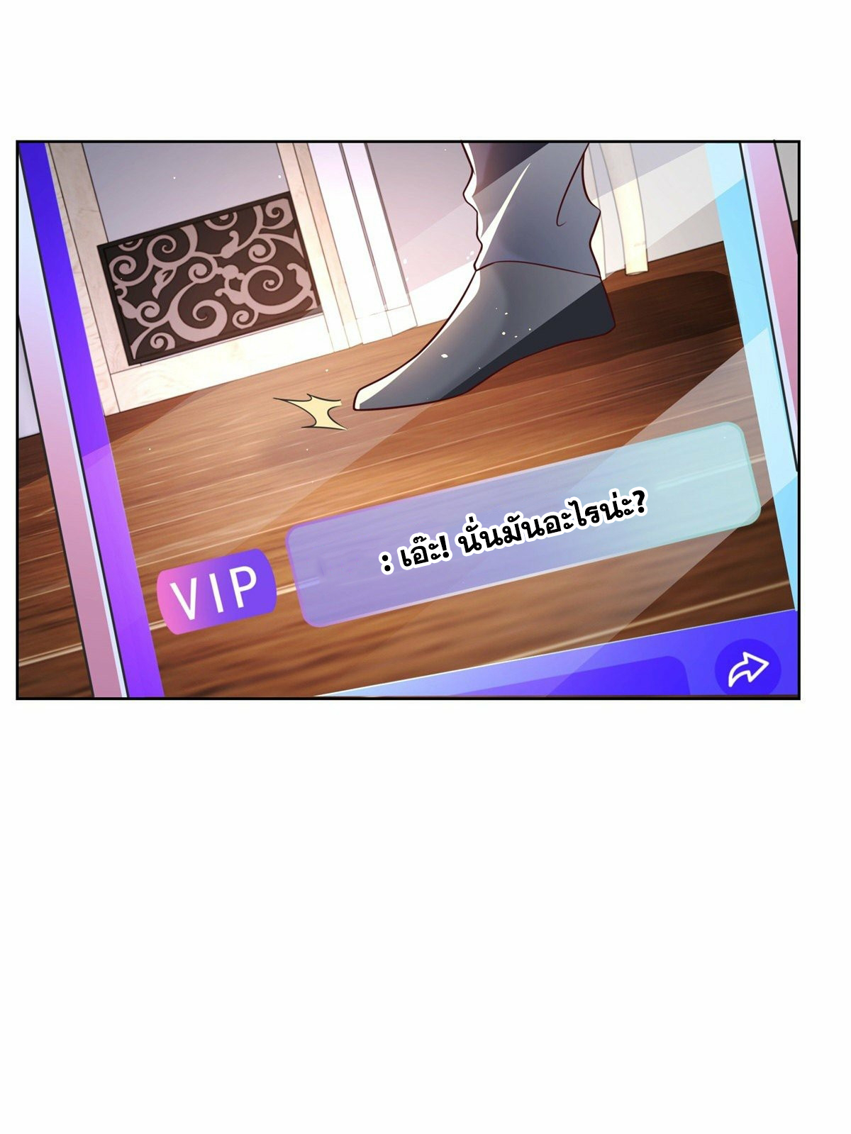 Arch villain วายร้ายระดับเทพ ตอนที่ 23 หน้า 13