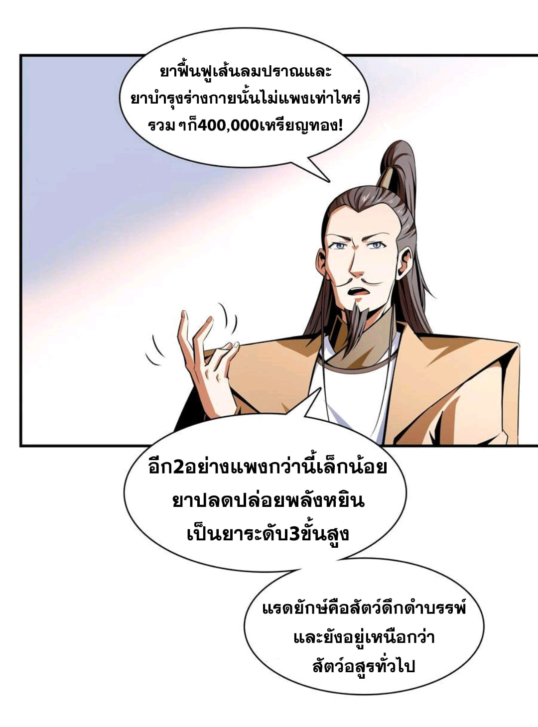 Library Of Heaven's Path ตอนที่ 71 หน้า 11