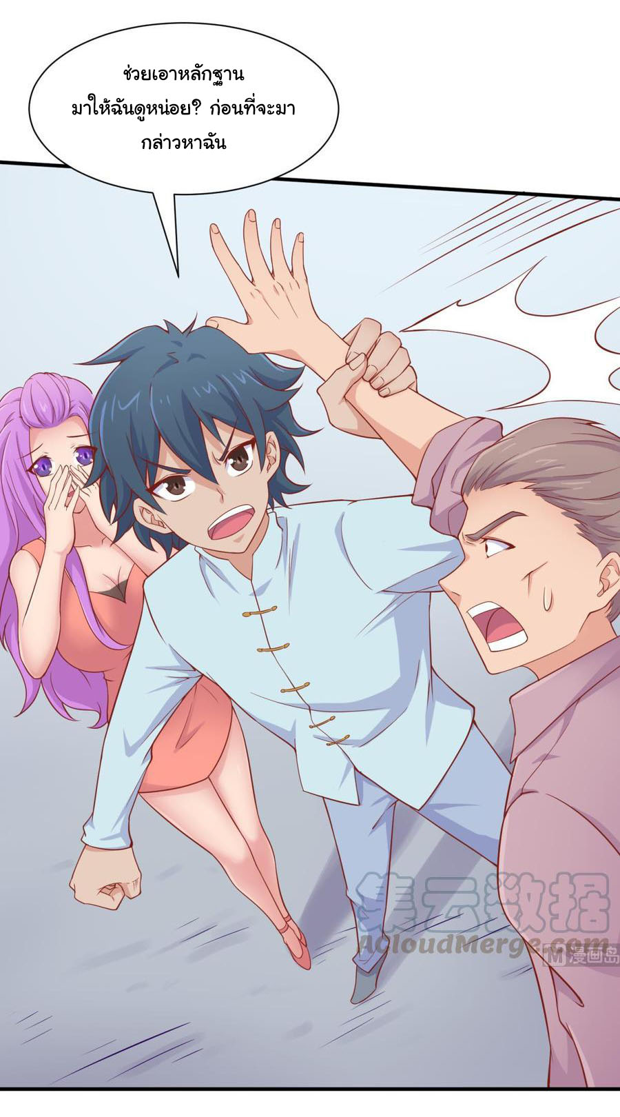 เทพเซียนหมอ ของยัยเทพธิดา ตอนที่ 98 หน้า 21