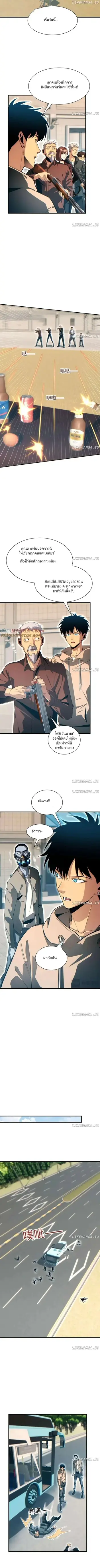 เกิดใหม่วันสิ้นโลก  (Rebirth In The End Times: I Reached The Top By Opening Boxes) ตอนที่ 24 หน้า 6