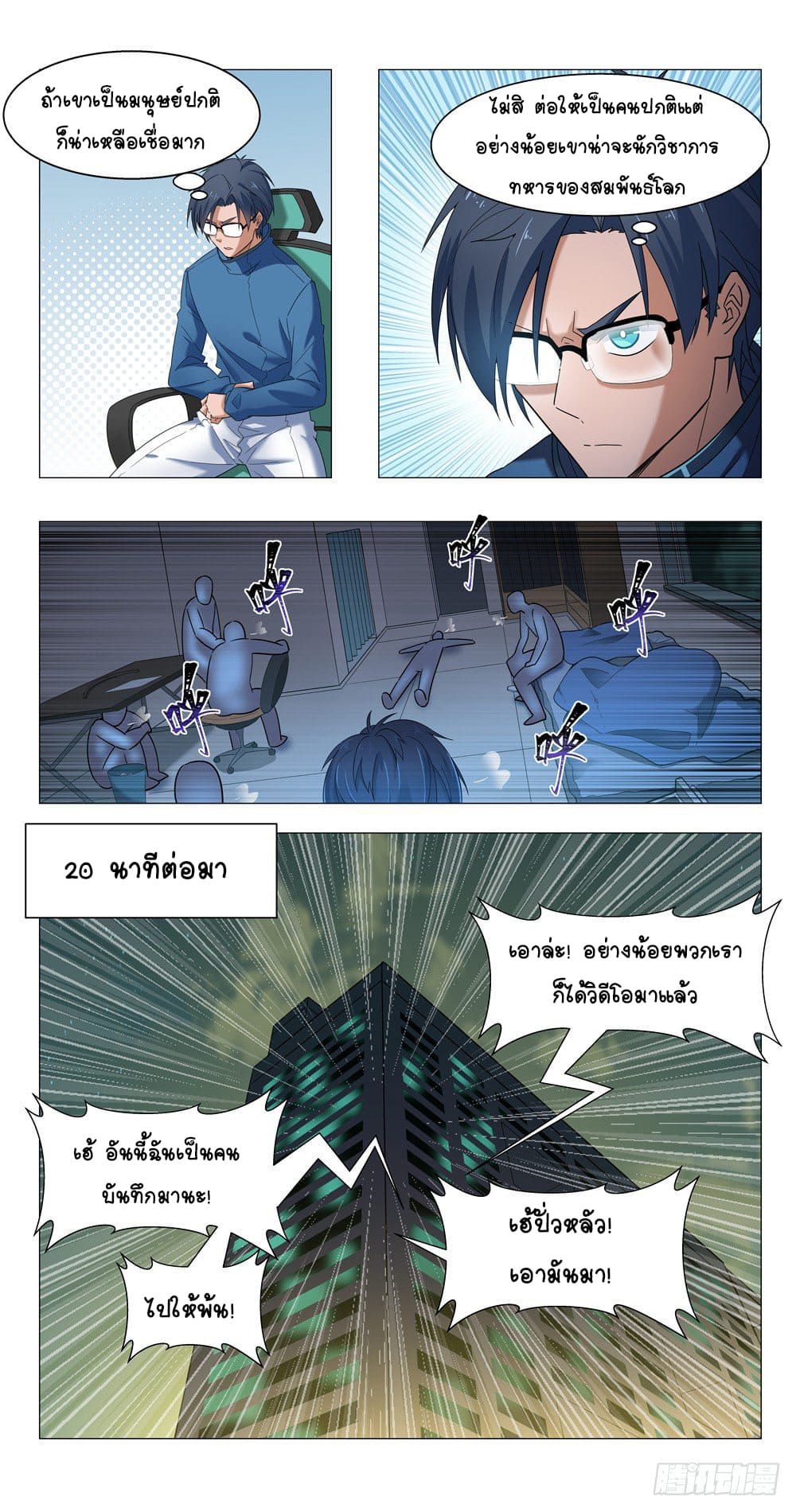 Future Break Point ตอนที่ 11 หน้า 16