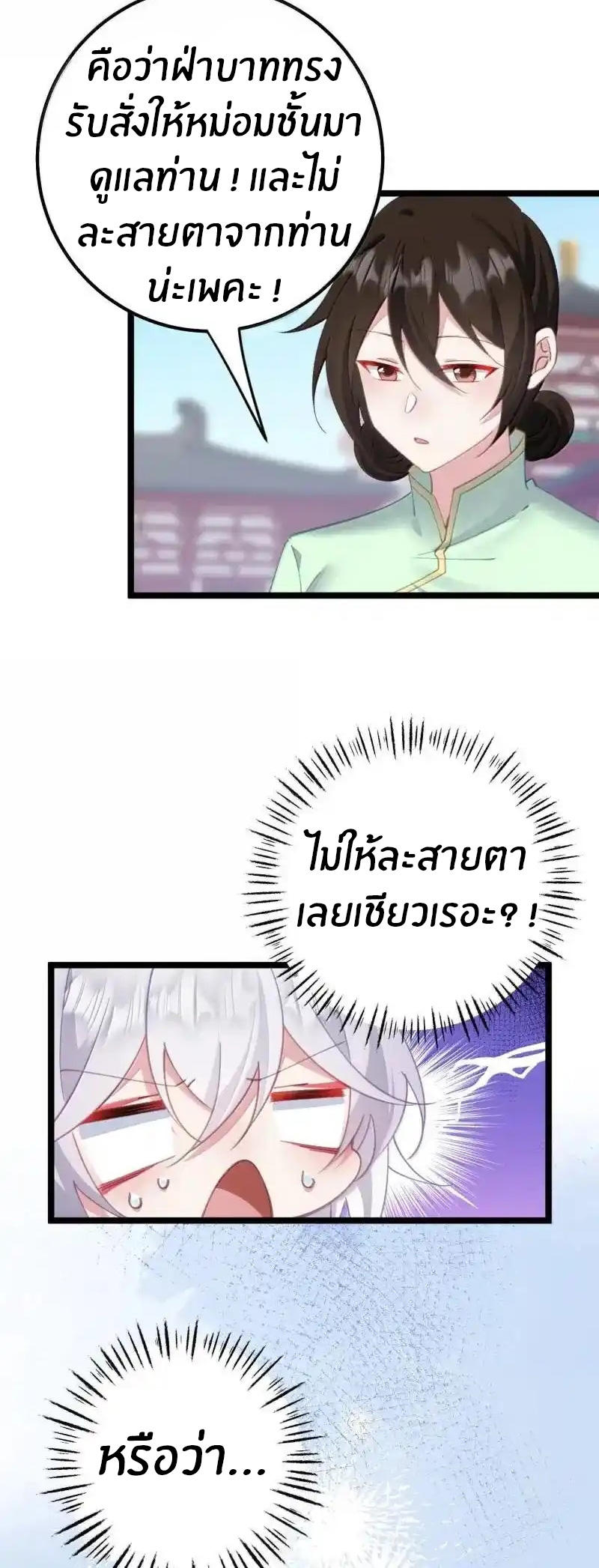 Crash into the body of the emperor's daughter ตอนที่ 24 หน้า 32