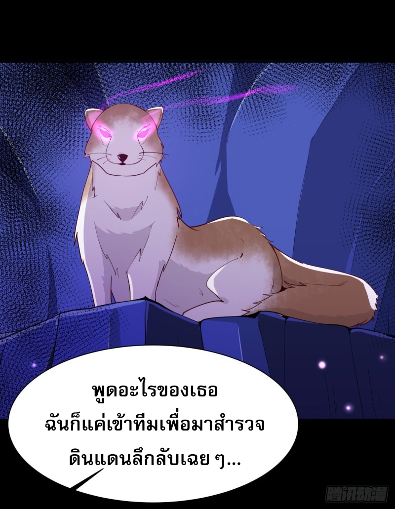 Rebirth City Deity - การเกิดใหม่ของเทพเซียนแห่งนคร ตอนที่ 23 หน้า 2