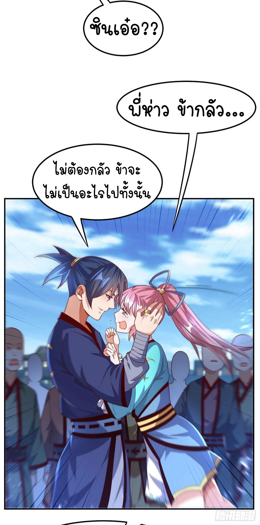 Wu ni ตอนที่ 93 หน้า 12