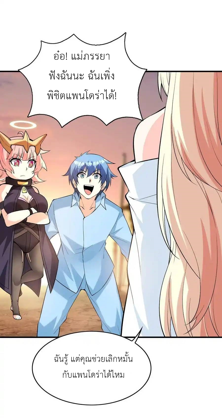 My Harem Is Entirely Female Demon Villains ตอนที่ 82 หน้า 38