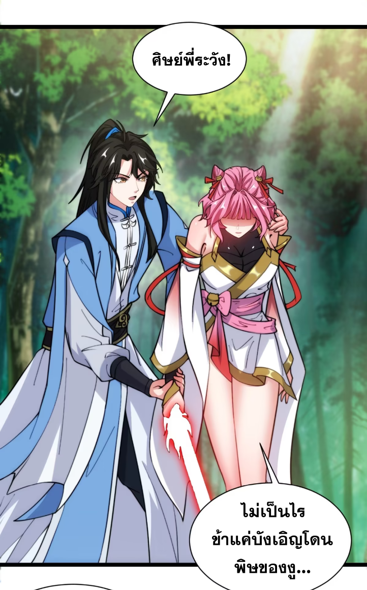 ภรรยาของข้าคือคนสำคัญแห่งสวรรค์ ตอนที่ 12 หน้า 6