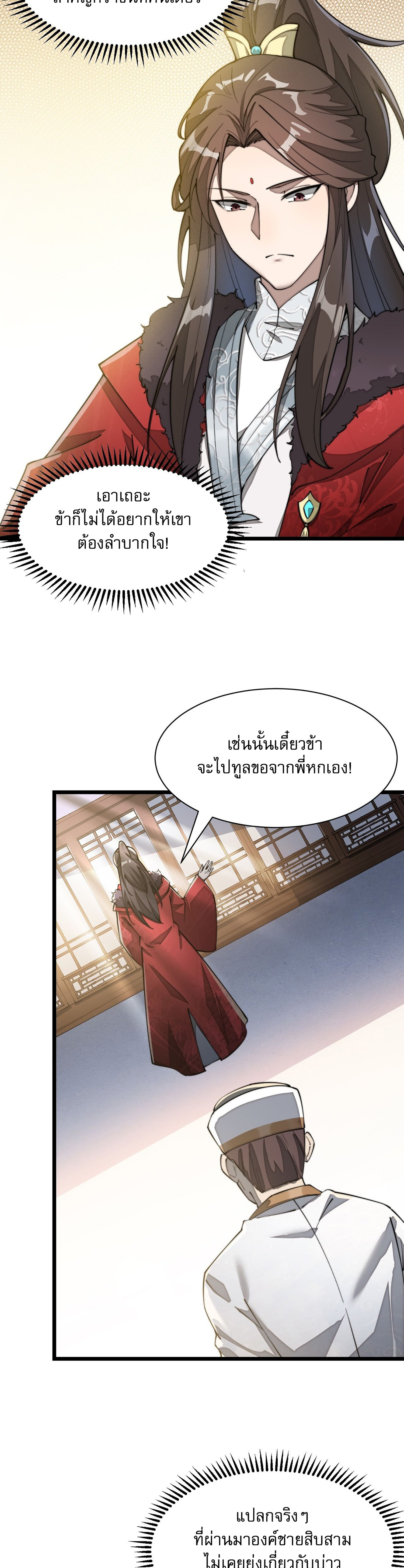 ผมมันไม่ใช่ลูกรักของพระเจ้า ตอนที่ 2 หน้า 31