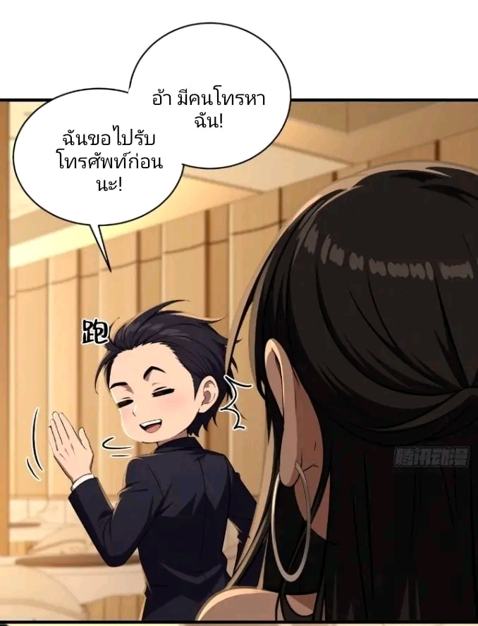 ผมเป็นตัวร้ายในนวนิยาย ตอนที่ 12 หน้า 31