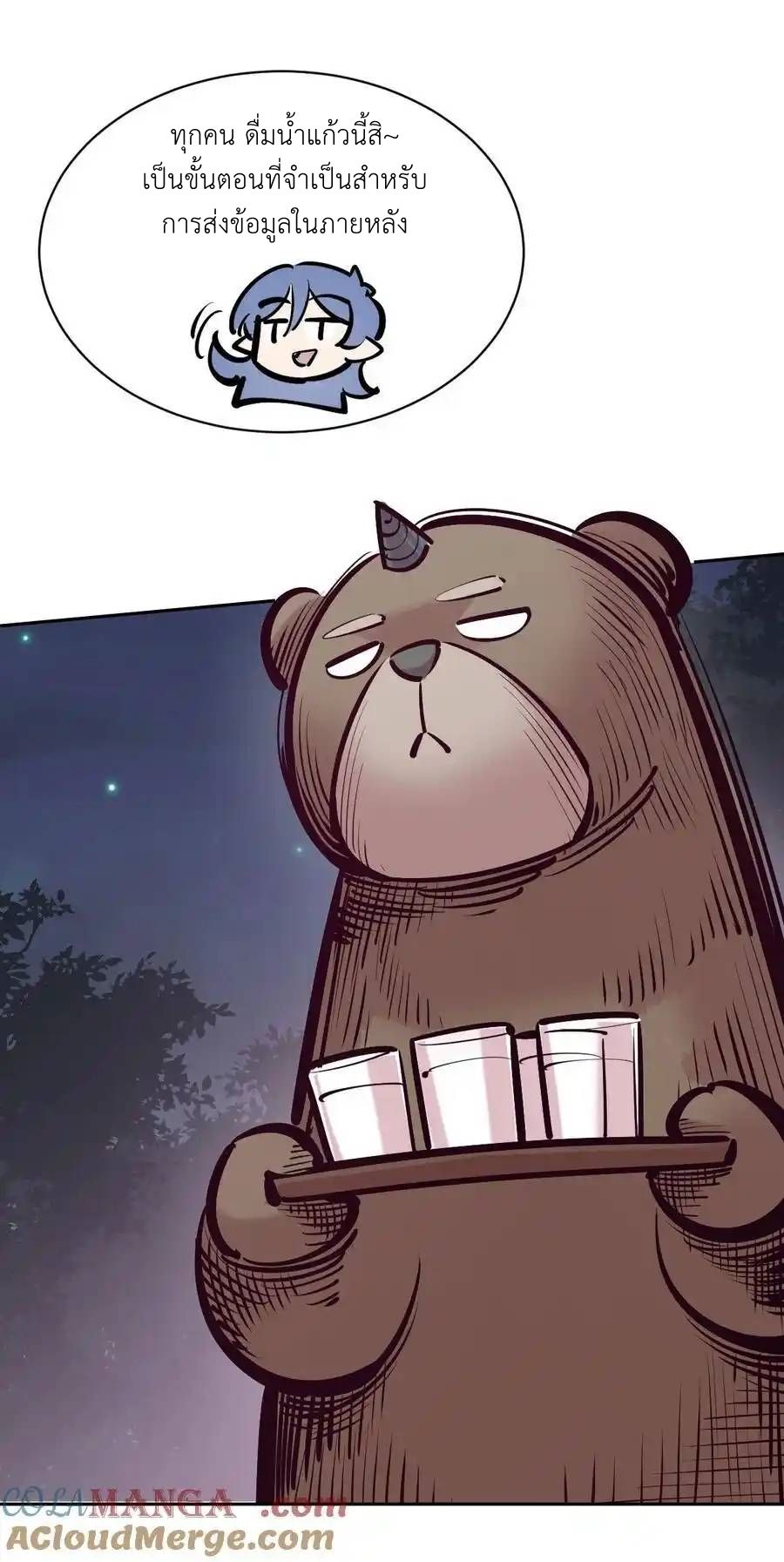 Demon x Angel can't get along! ตอนที่ 141 หน้า 77