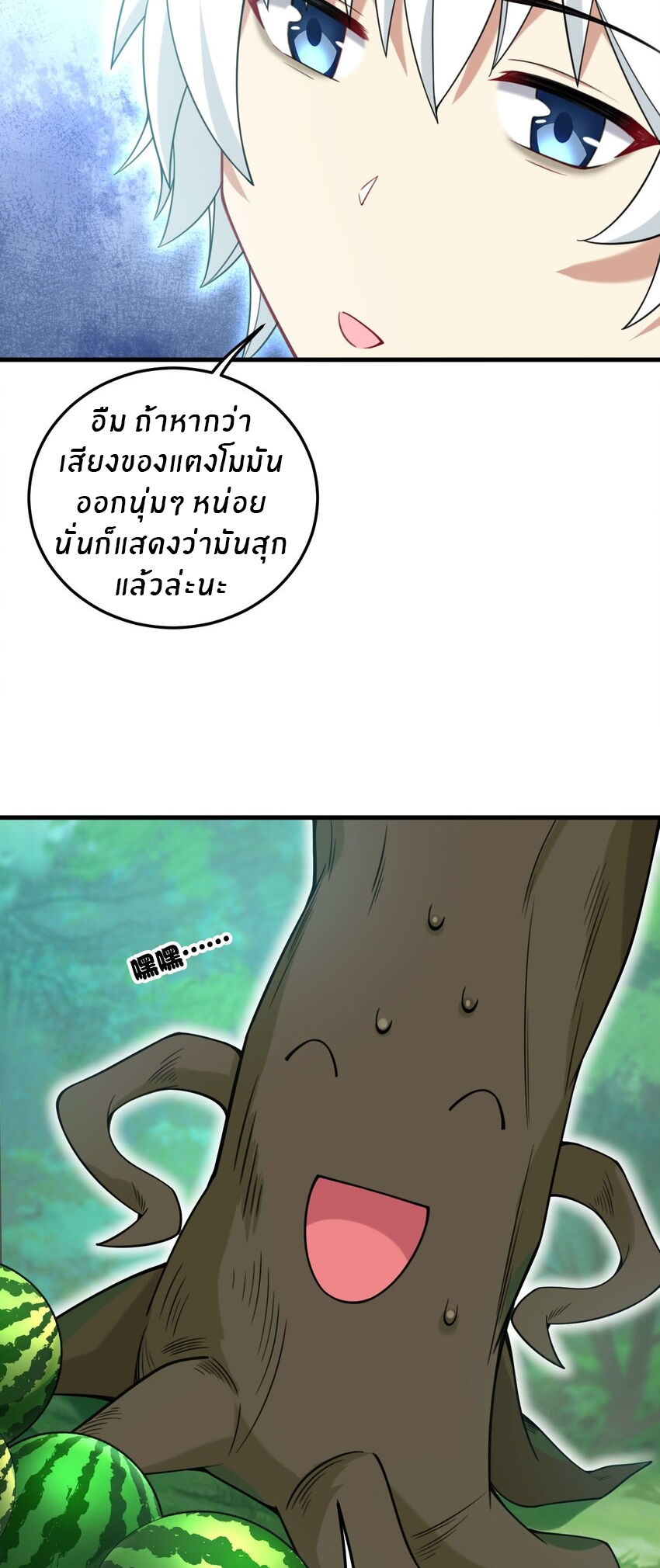 Immortal Me And Eldritch Wife ตอนที่ 32 หน้า 12