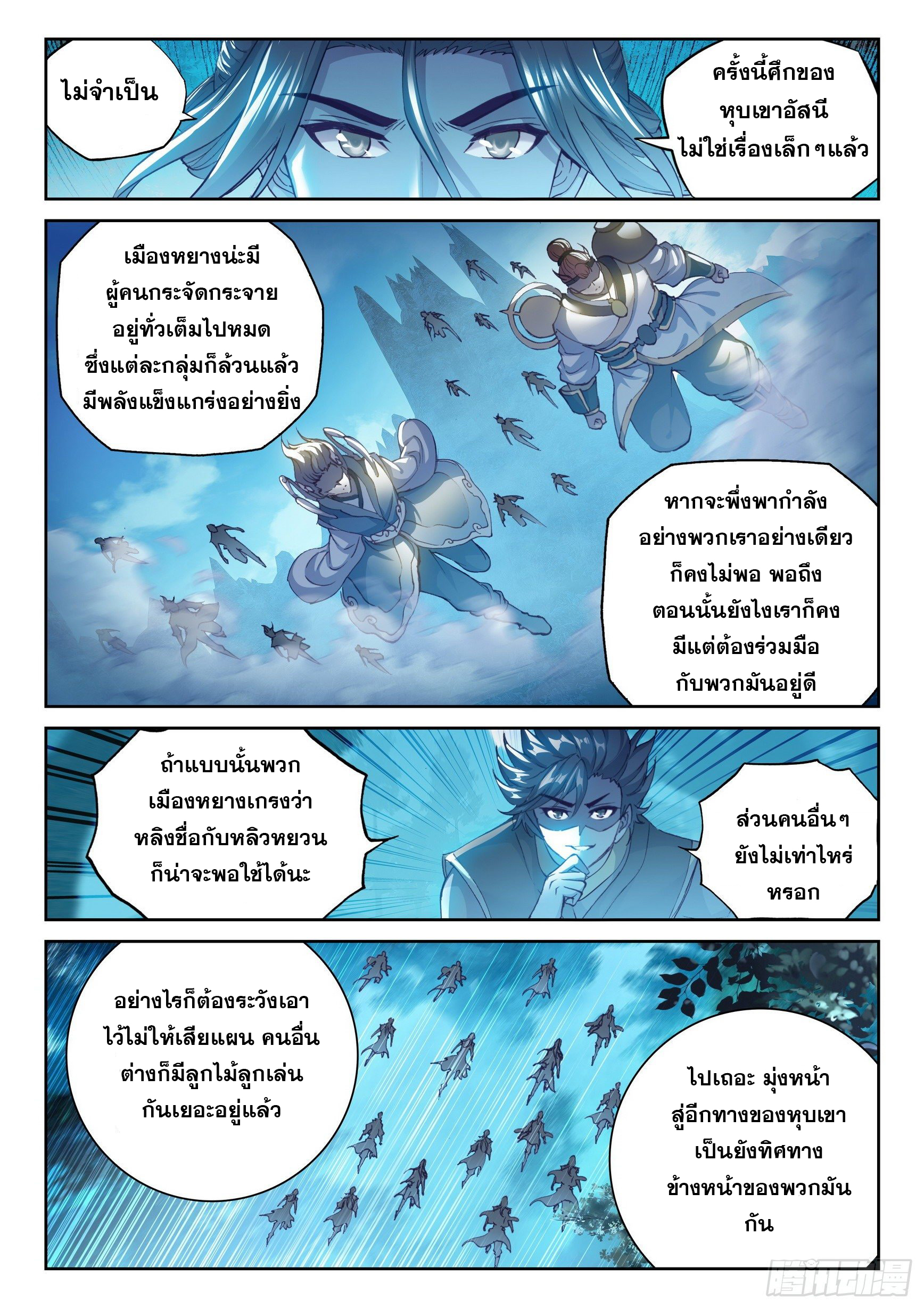 Wu Dong Qian Kun (ทันจีน) ตอนที่ 28 หน้า 4