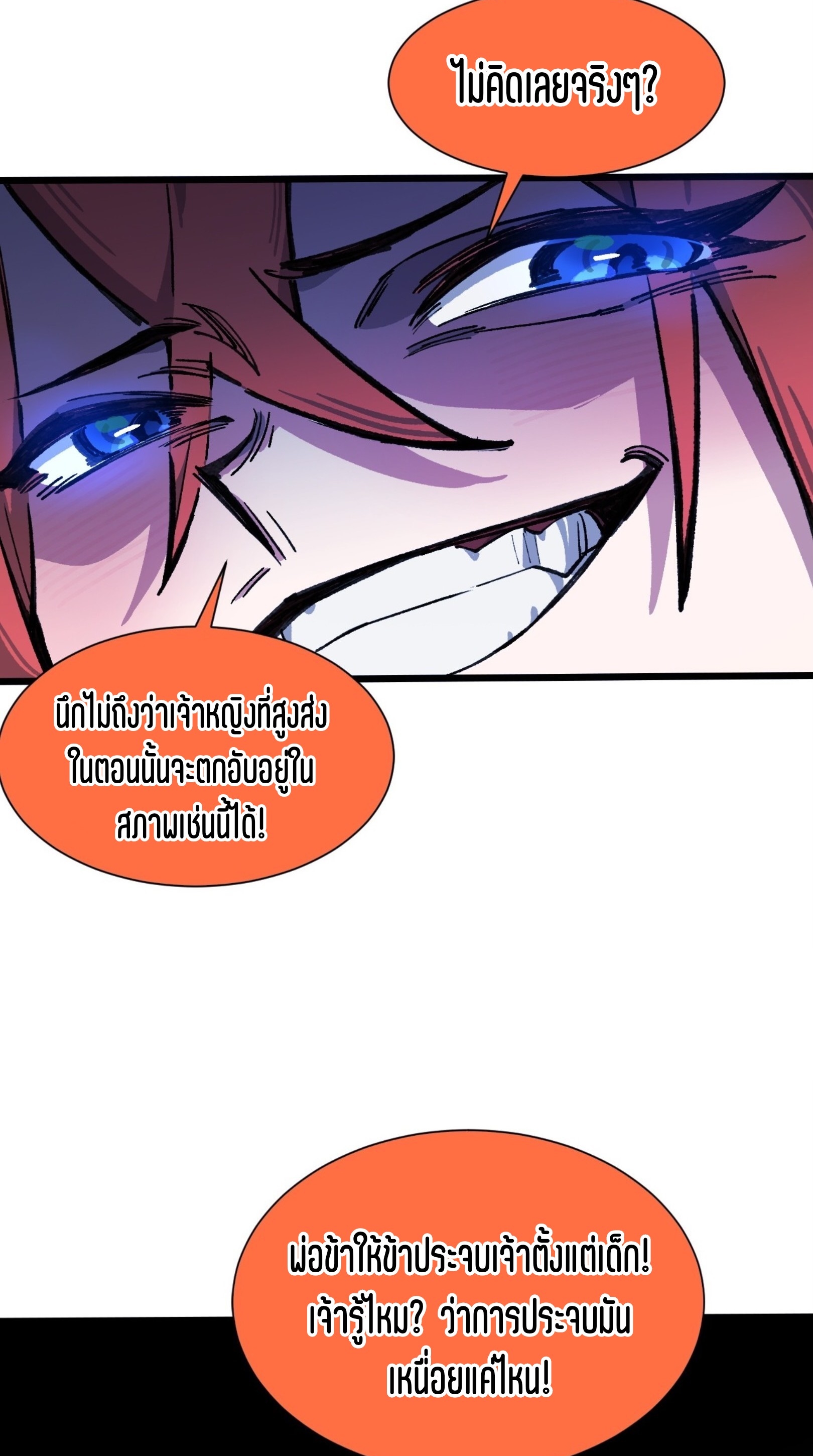 เจ้าหญิงไร้ค่า LV999 ตอนที่ 15 หน้า 37