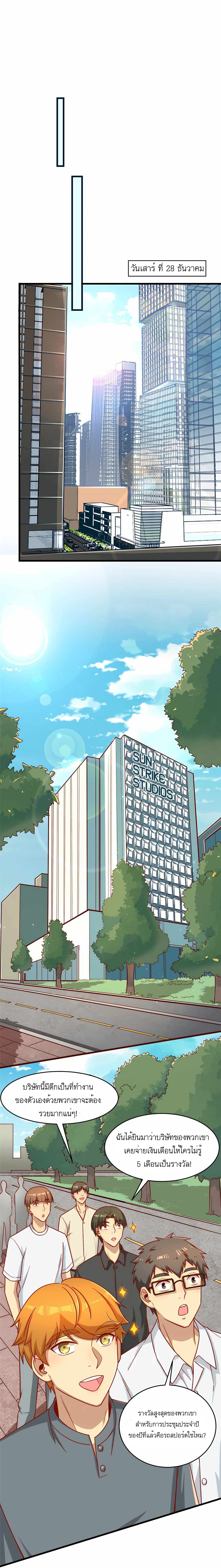 ระบบผลาญเงินเพื่อเป็นประธานบริษัท ตอนที่ 19 หน้า 5