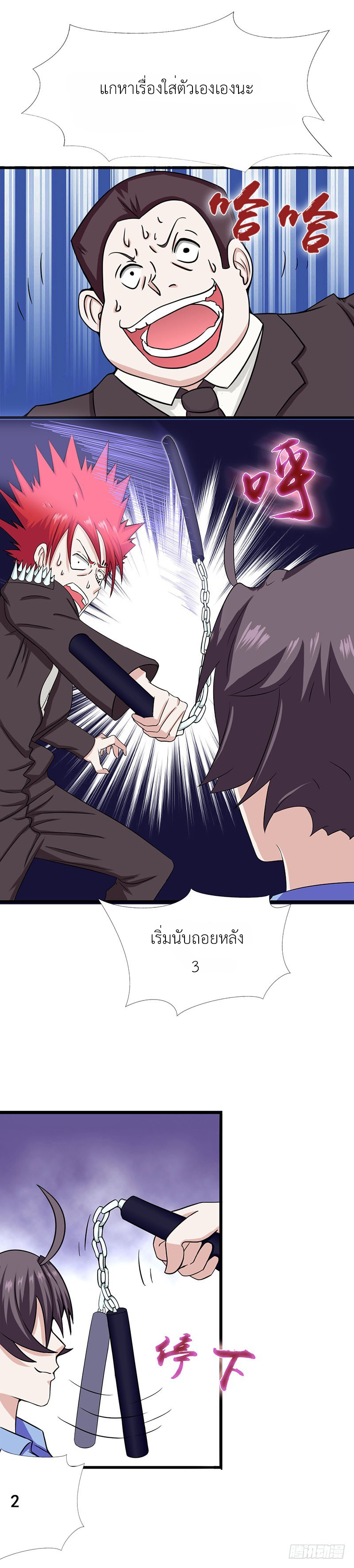 Abrí las puertas de el infierno ข้าเปิดแดนยมโลก ตอนที่ 7 หน้า 9
