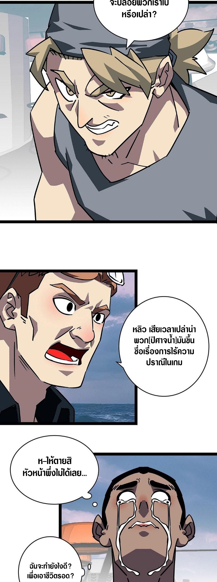 It all starts with playing game seriously ตอนที่ 110 หน้า 20