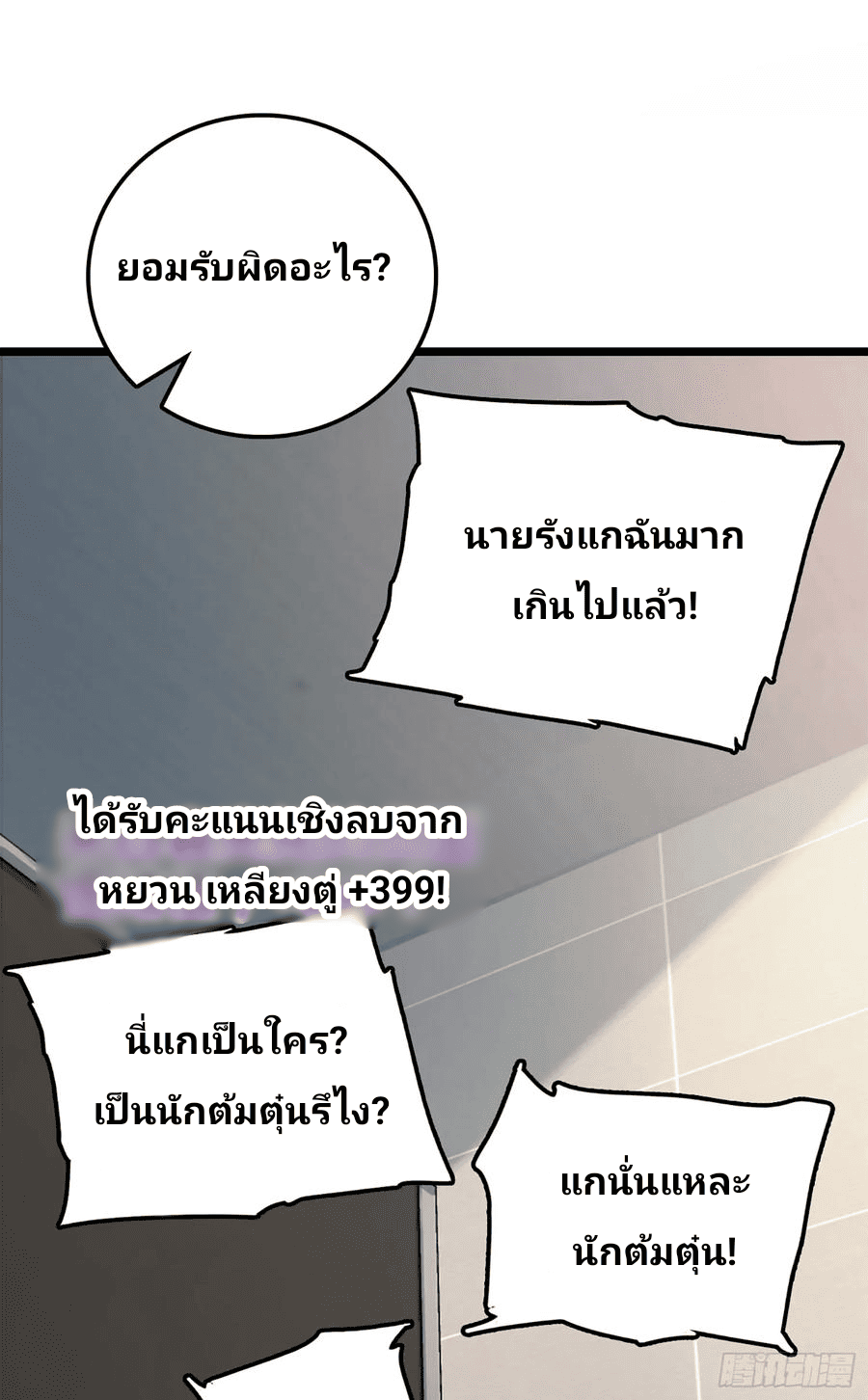 The new life of the Kuan King-ชีวิตใหม่ของราชาจอมกวน ตอนที่ 65 หน้า 59