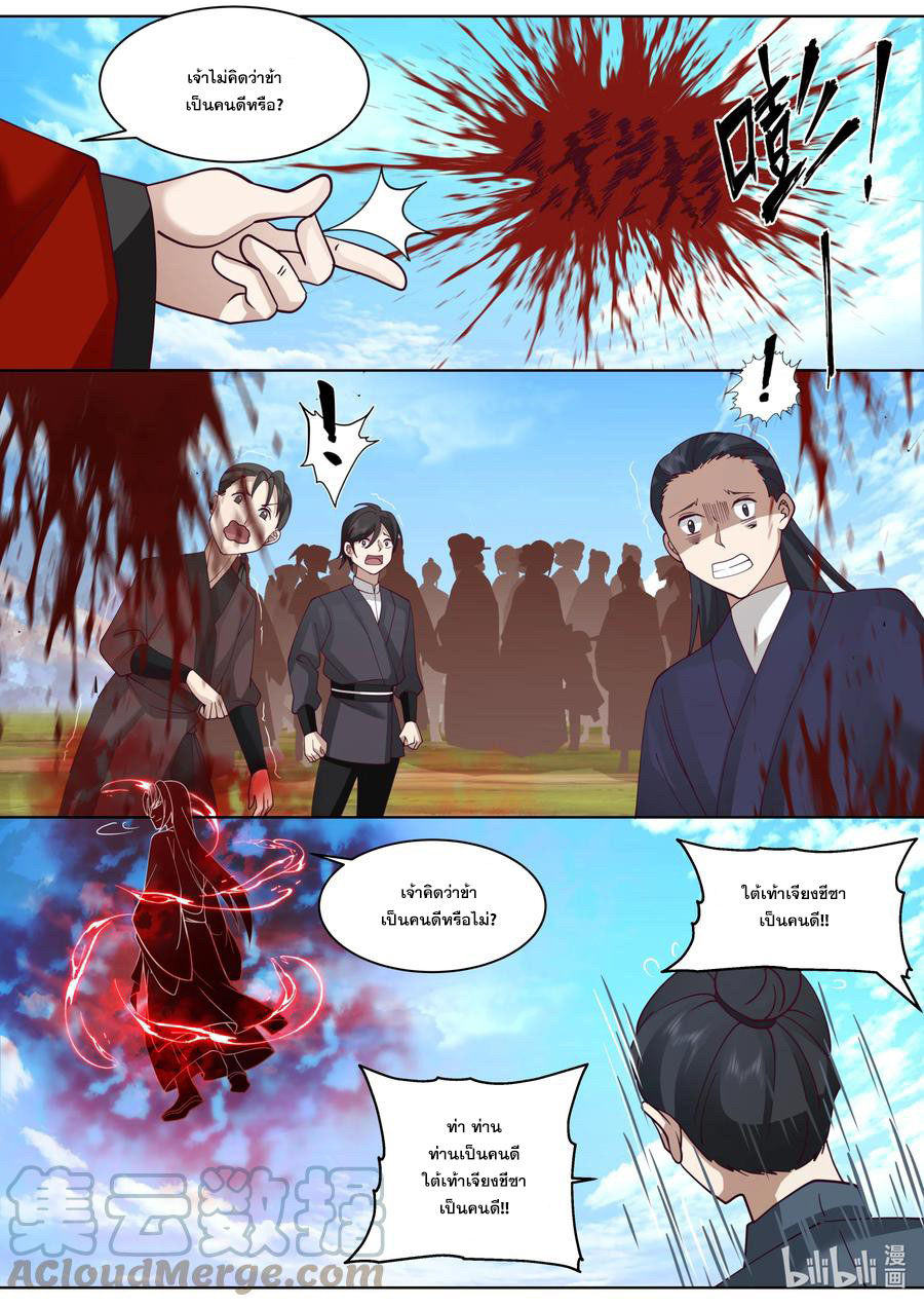 เทพสายฟ้า ราชาสงคราม ตอนที่ 611 หน้า 2