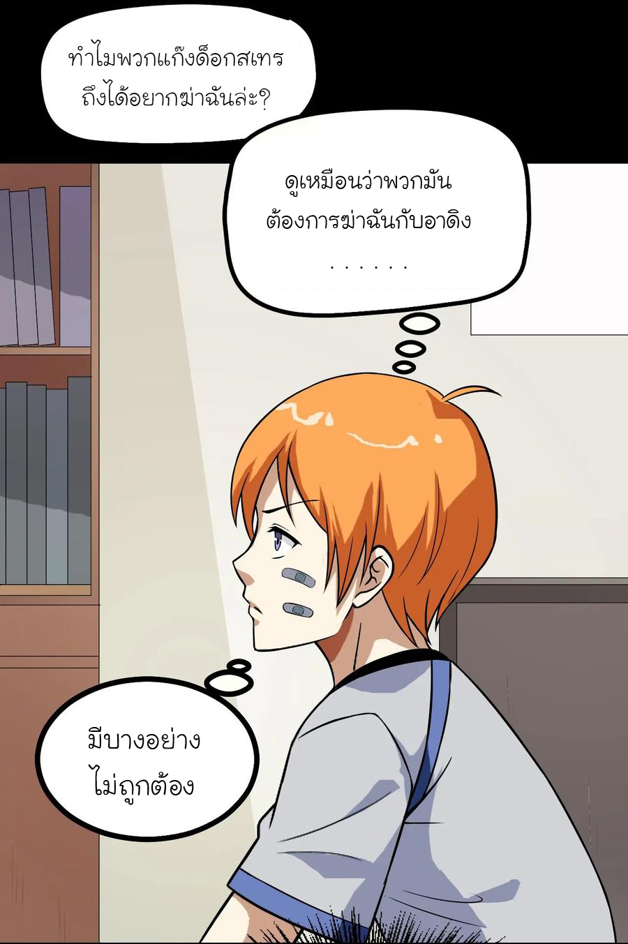 หัวหน้ามาเฟียกลับมาอายุ 16 อีกครั้ง ตอนที่ 7 หน้า 57