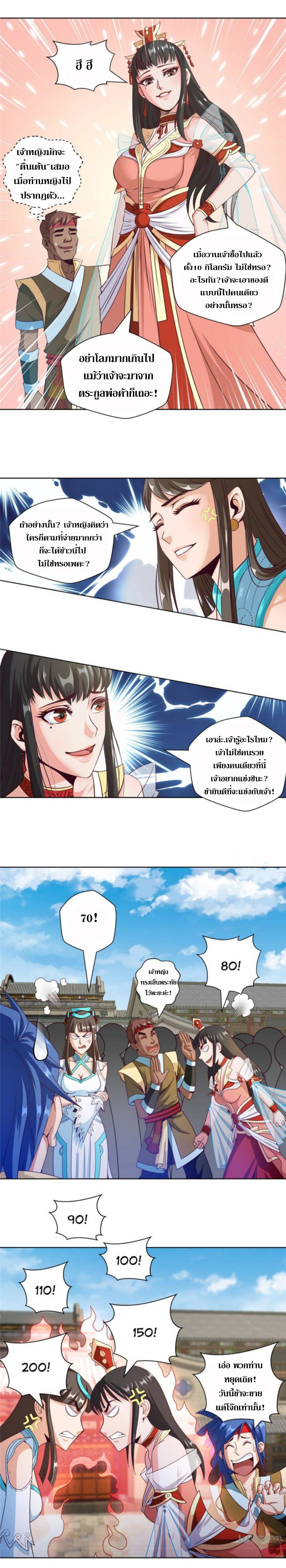 Doomed to be a king ตอนที่ 18 หน้า 8