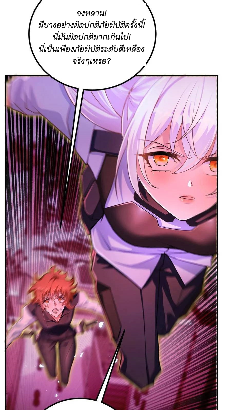 I Accidentally Became Invincible While Studying With My Sister ตอนที่ 3 หน้า 5