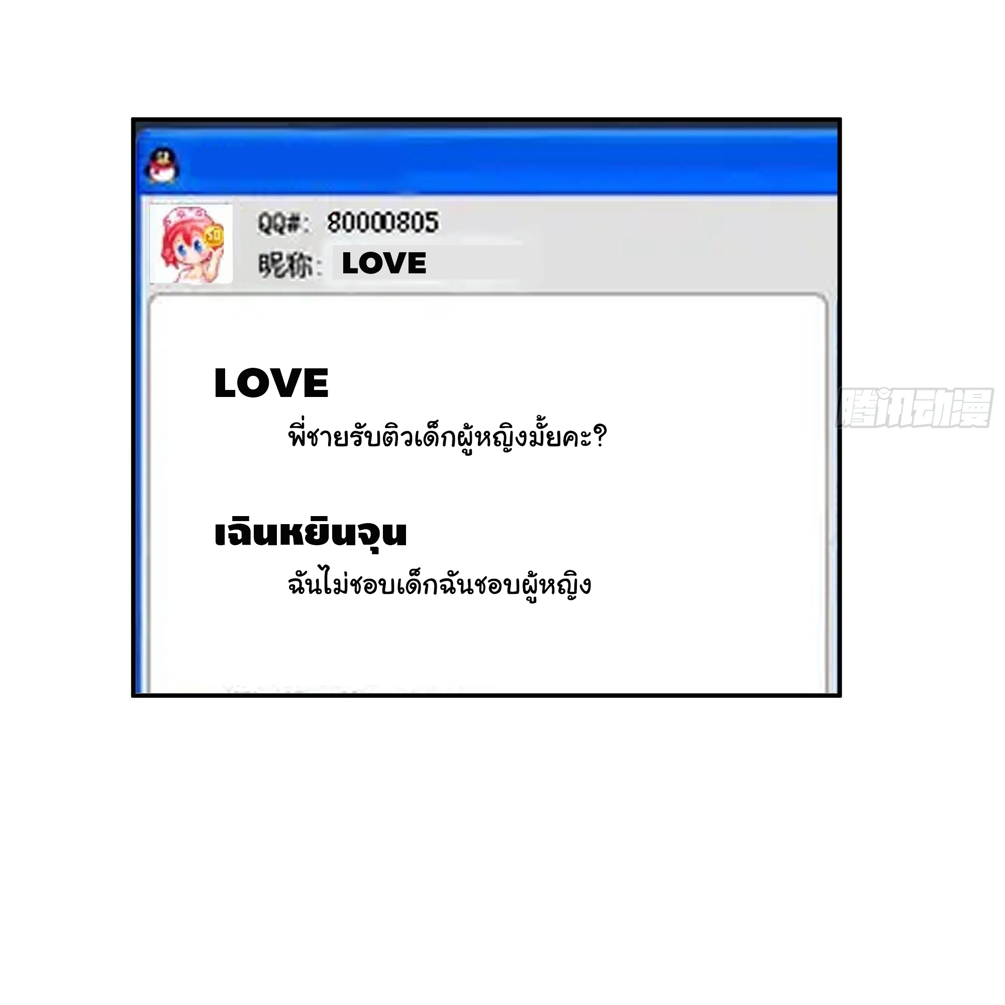 ผมไม่ได้อยากกลับมาเกิดใหม่เลยจริงๆ ตอนที่ 30 หน้า 8