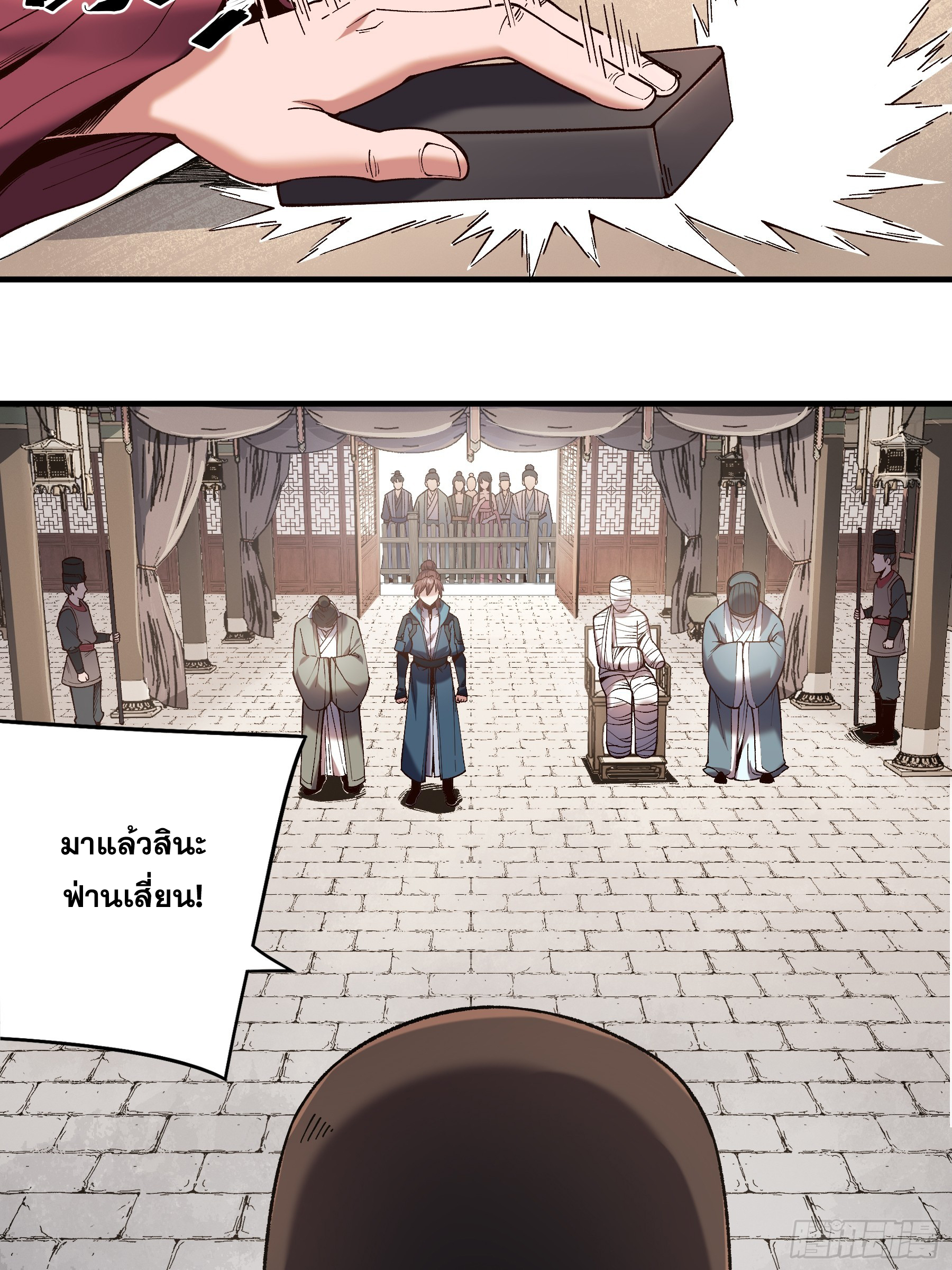 หาญท้าชะตาฟ้า ปริศนายุทธจักร ตอนที่ 34 หน้า 13