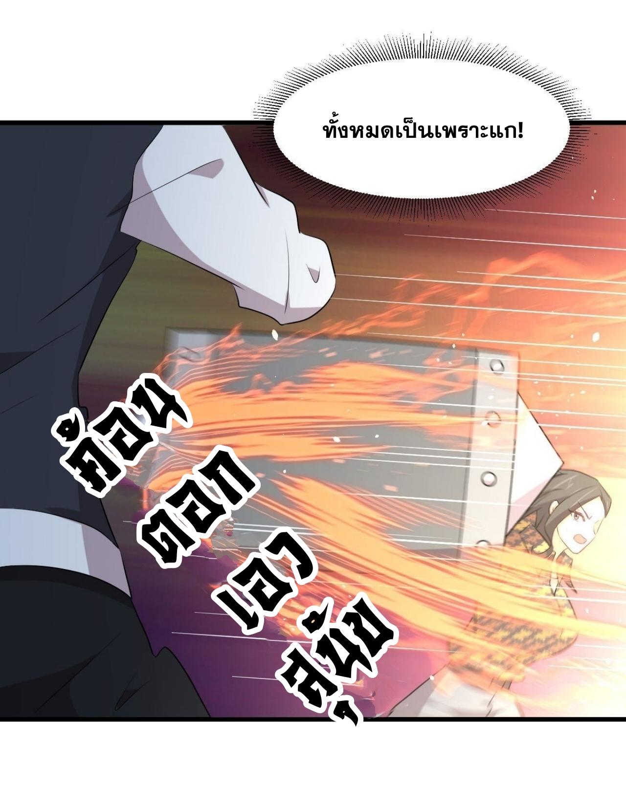 Immortal Swordsman in The Reverse World ข้าเซียนกระบี่ไม่เกาะสตรี ตอนที่ 315 หน้า 6