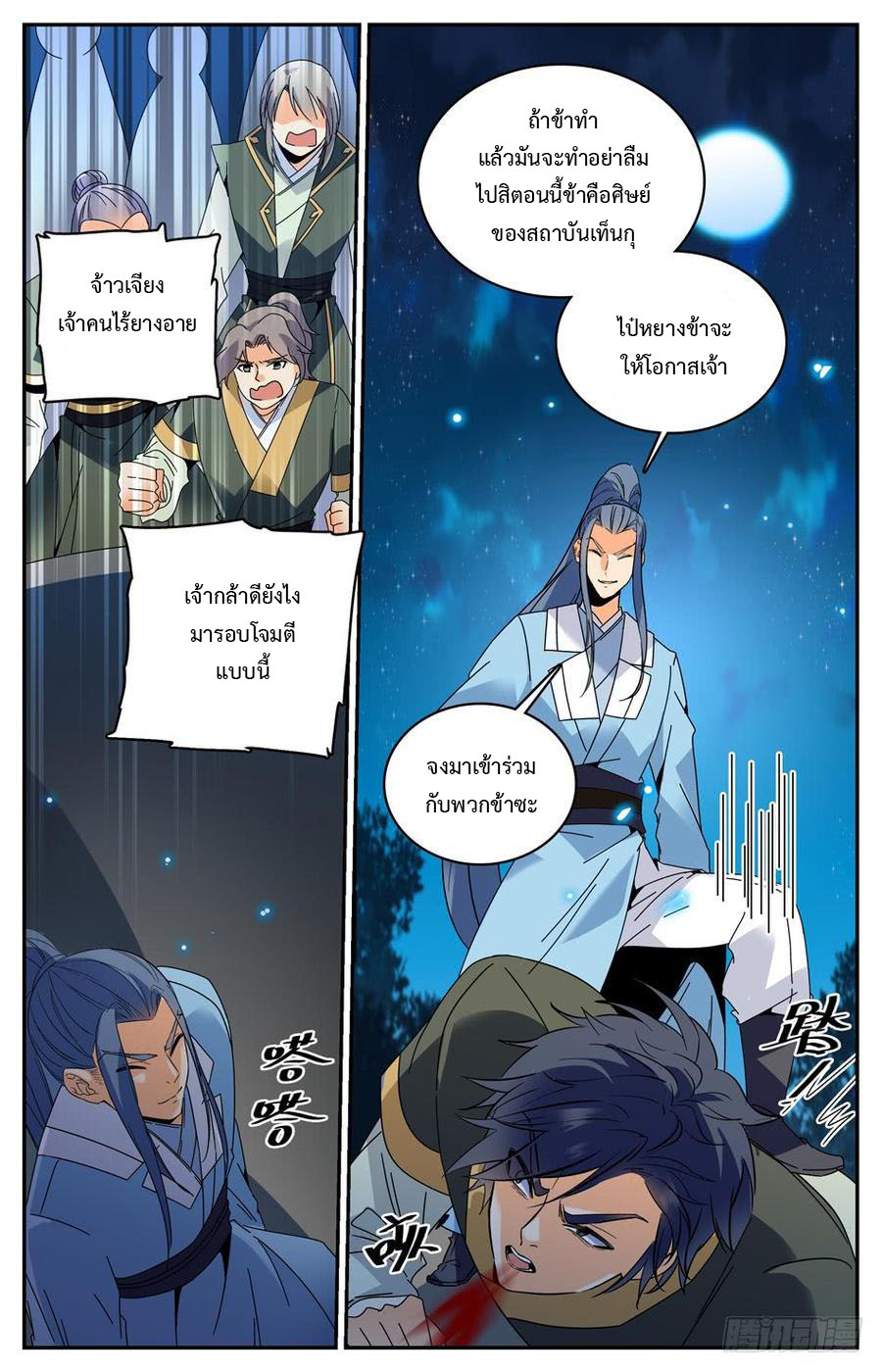 คนไร้ค่าสู่เส้นทางเทพยุทธ ตอนที่ 34 หน้า 8