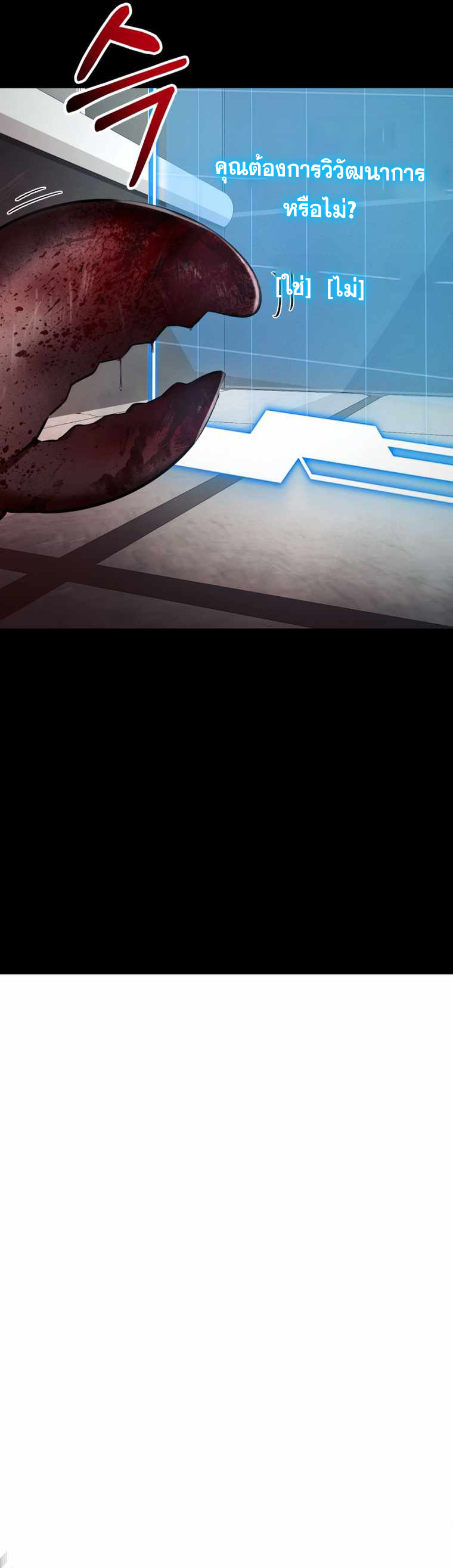 ฉันกลายเป็นสัตว์ประหลาดต่างดาวที่เติบโตได้ ตอนที่ 6 หน้า 27