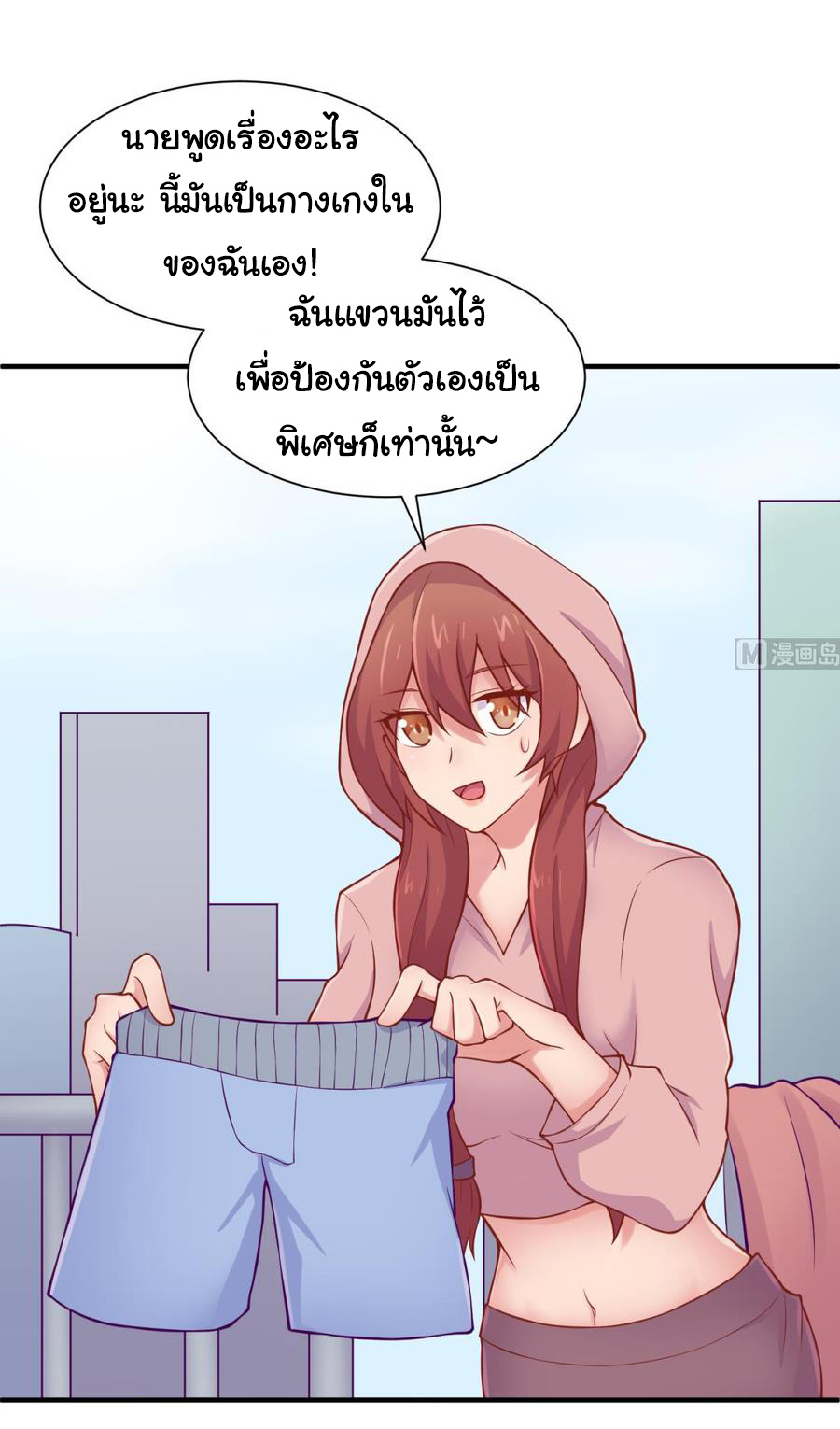 เทพเซียนหมอ ของยัยเทพธิดา ตอนที่ 94 หน้า 20