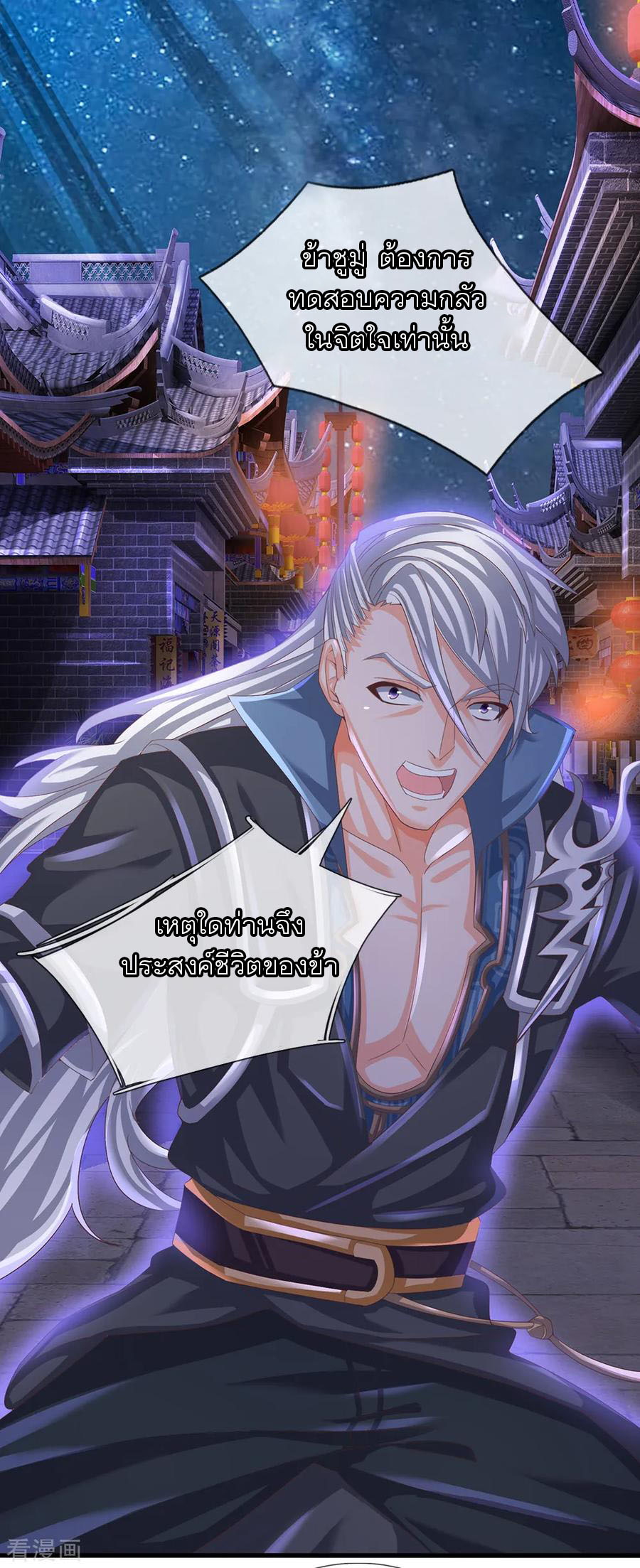 Shura Sword Sovereign ตอนที่ 117 หน้า 13