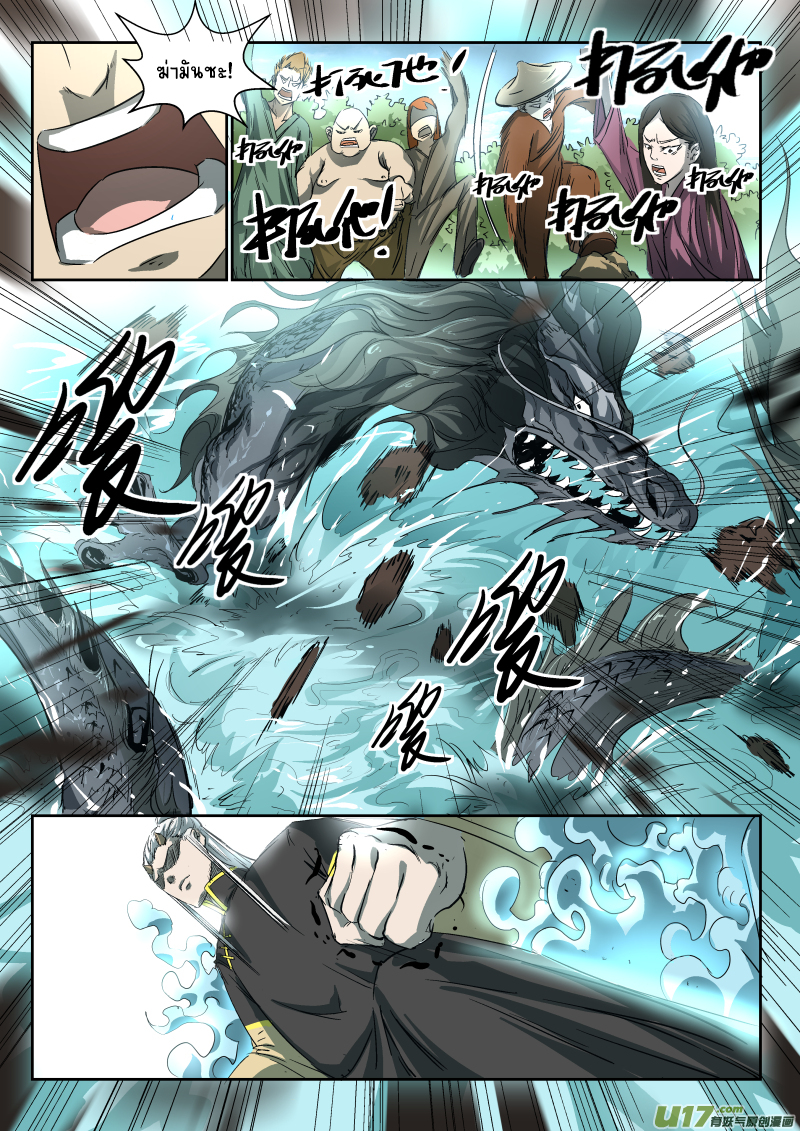 A dormant dragon soul วิญญาณมังกรที่หลับใหล ตอนที่ 21 หน้า 2