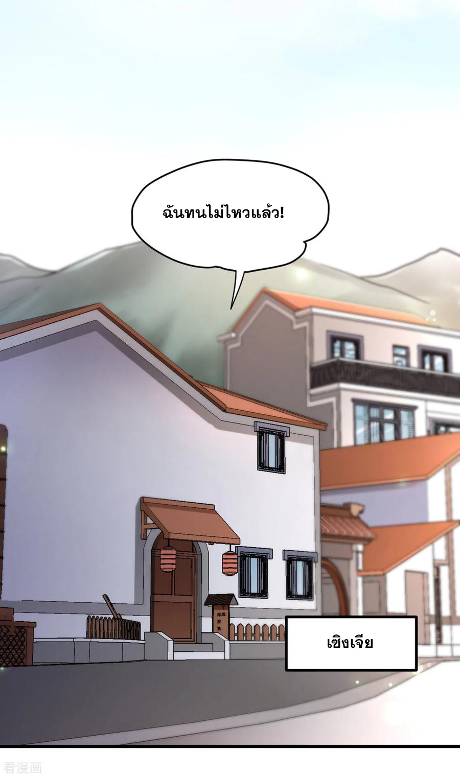 สุดยอดหมอเกรียน แห่งนคร ตอนที่ 119 หน้า 8