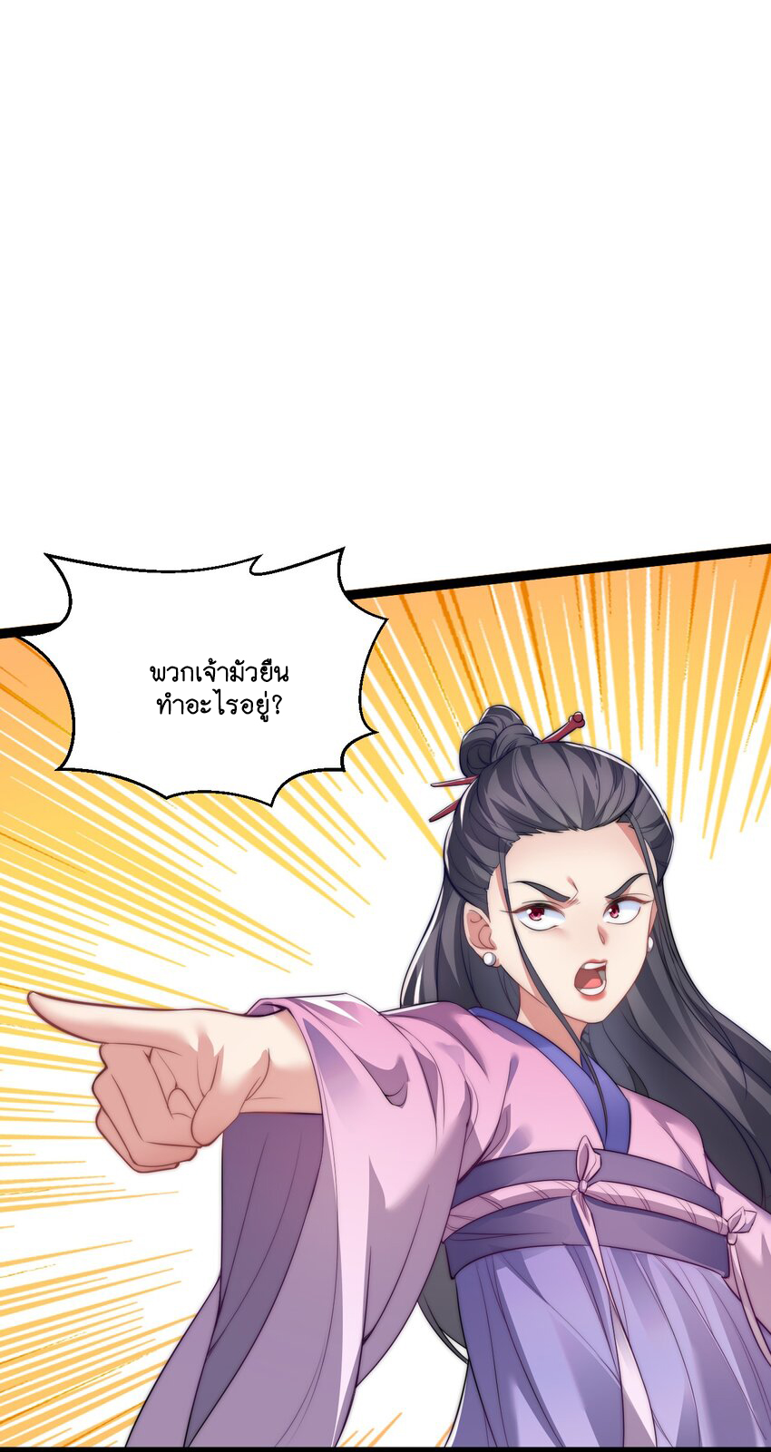 Cultivation of Destiny Great Waste ตอนที่ 13 หน้า 45