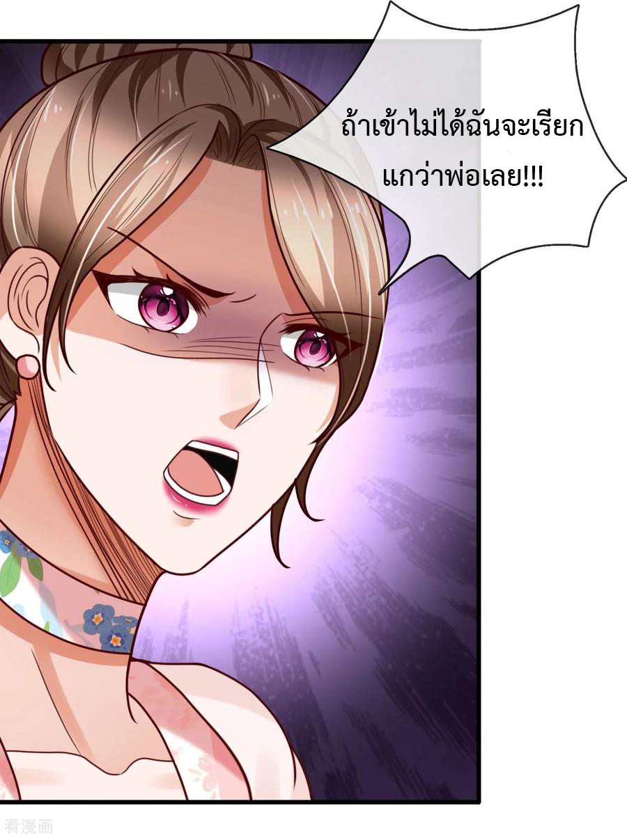 ยอดปรมาจารย์ล้างแค้น ตอนที่ 44 หน้า 8