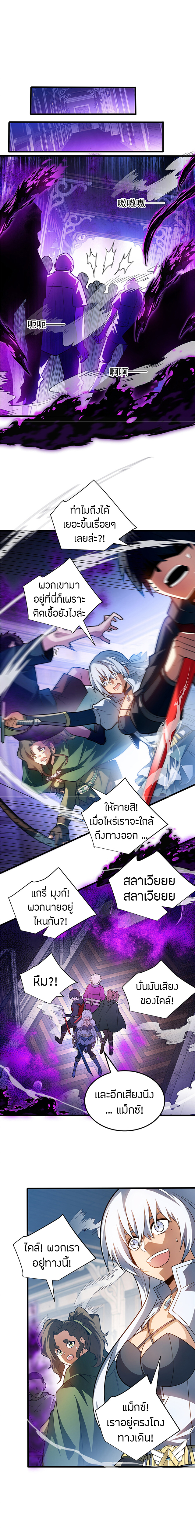 การกลับชาติมาเกิดของมังกร ตอนที่ 85 หน้า 5