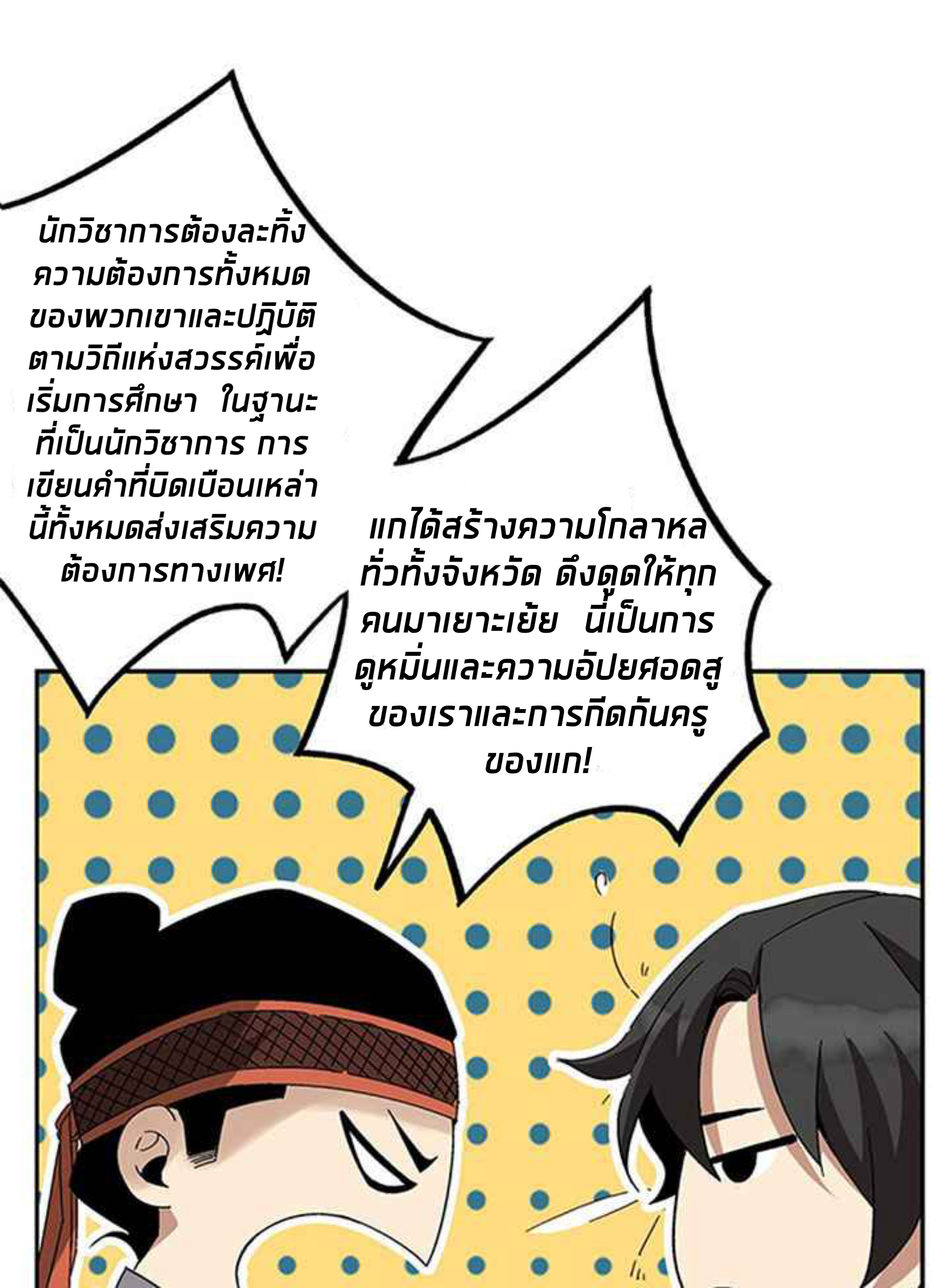 การกลับมาของผู้นำนิกายThe Return of the Sect Leader ตอนที่ 2 หน้า 88