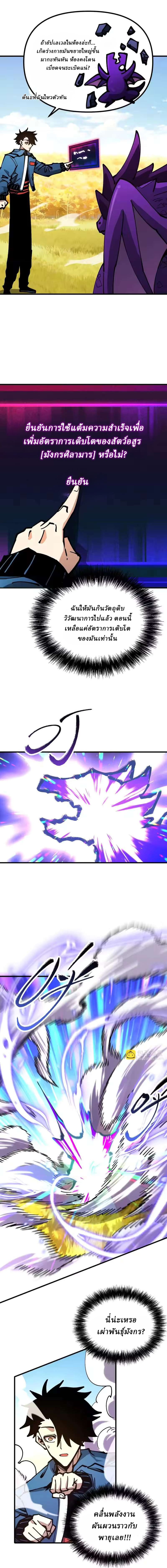 Global Beast Tamer I Can See the Path of Evolution ตอนที่ 58 หน้า 3