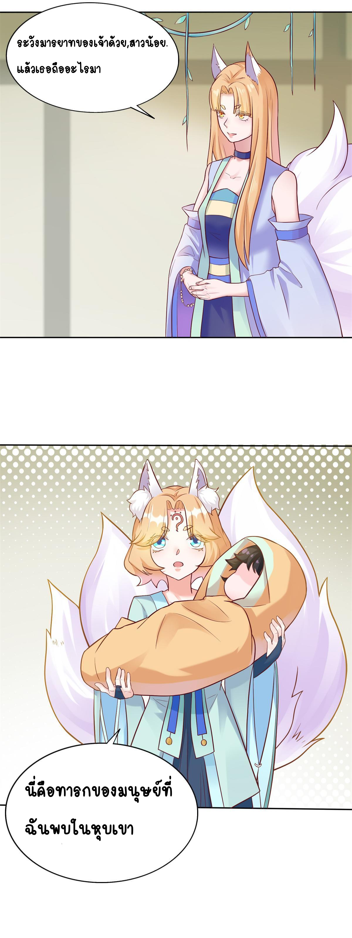 Double Cultivation ตอนที่ 2 หน้า 3