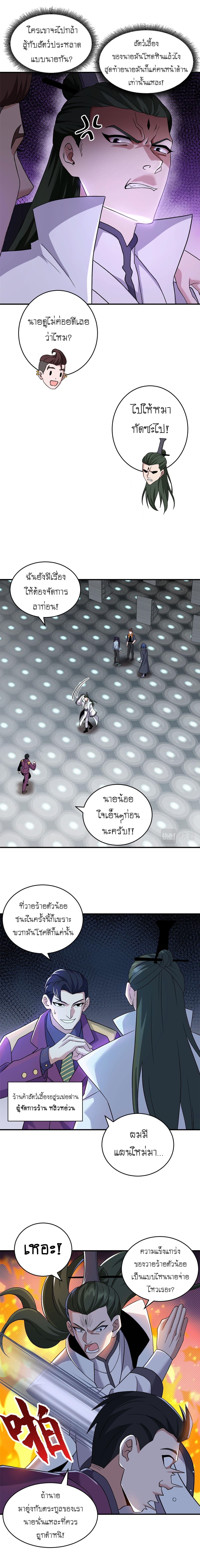 Super god pet shop - ร้านค้าสุดยอดสัตว์เลี้ยงระดับพระเจ้า (ชนจีน) ตอนที่ 95 หน้า 7