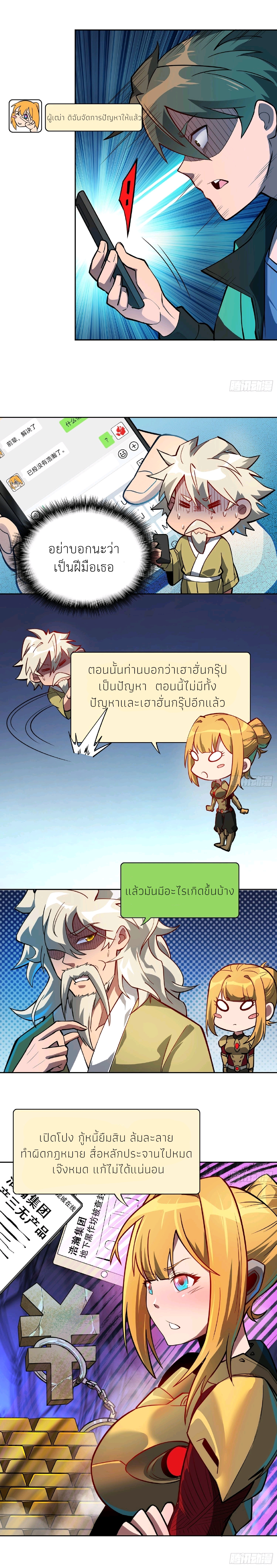 ผู้คนบนโลกใบนี้ช่างโหดร้าย(Earthlings are Insane) ตอนที่ 45 หน้า 4