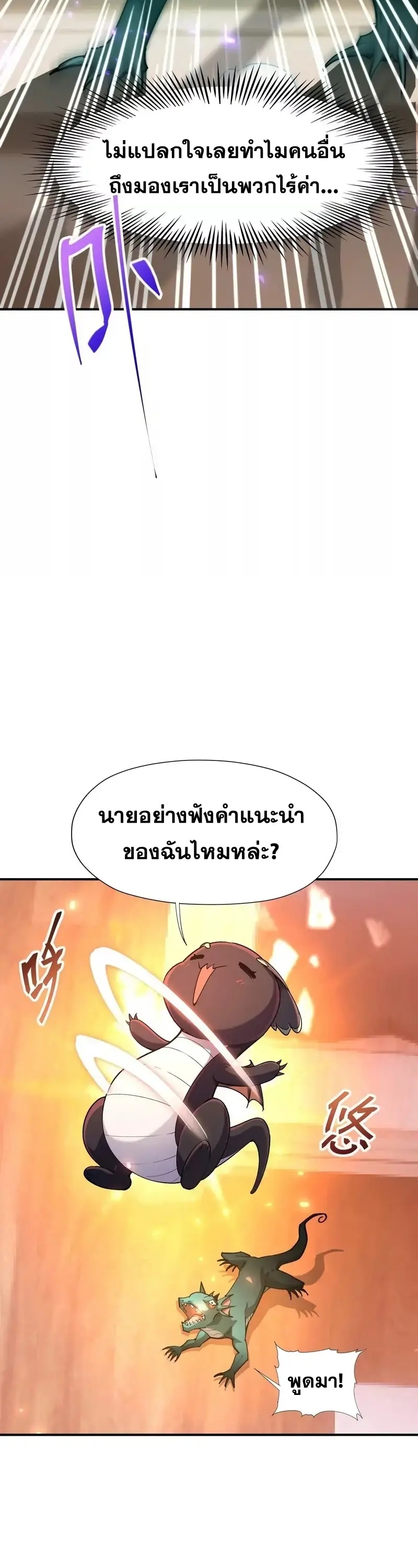 การเกิดใหม่ของจ้าวแห่งสัตว์อสูร ตอนที่ 2 หน้า 33
