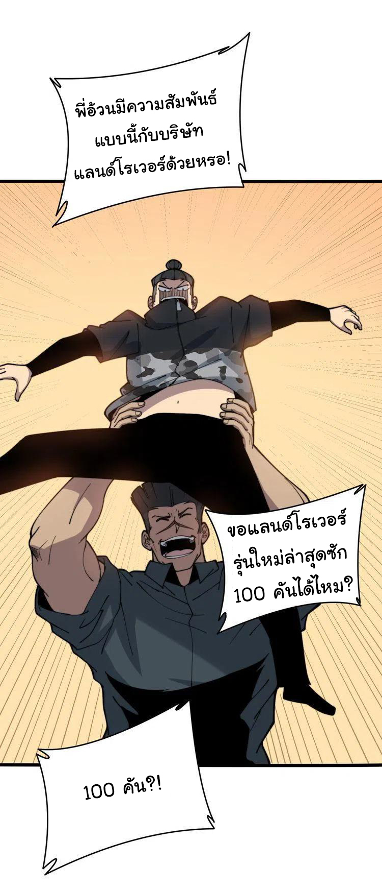 Bad Hand Witch Doctor สุดยอดพ่อมดหมอผี ตอนที่ 214 หน้า 4